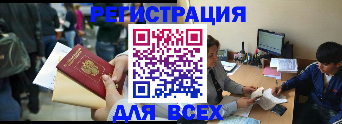 прописка для военкомата в Сосновоборске