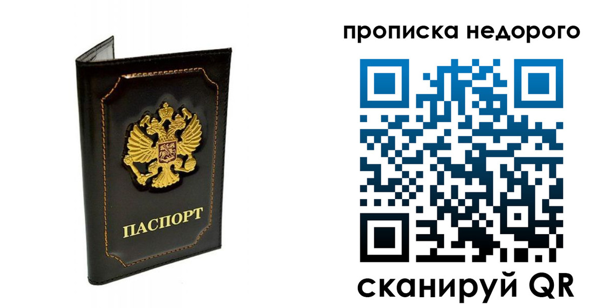 временная прописка в Сосновоборске