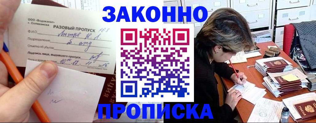 прописка 2025 в Сосновоборске