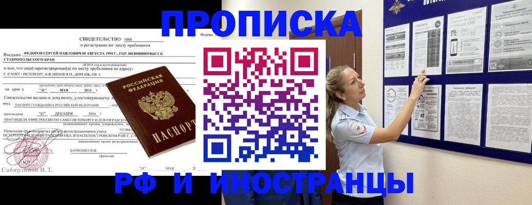 временная регистрация адрес в Сосновоборске