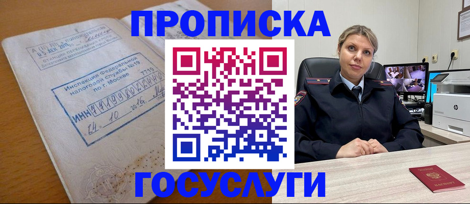 прописка штамп в Сосновоборске